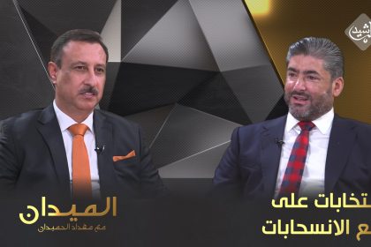 الانتخابات على وقع الانسحابات