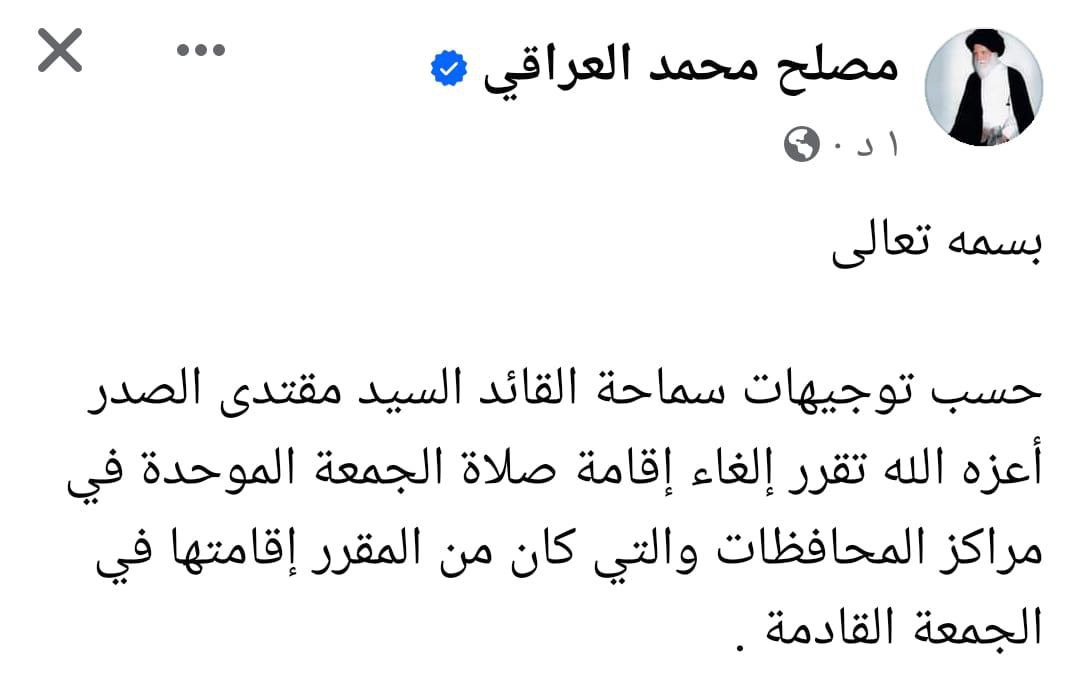 السيد الصدر يوجه بإلغاء إقامة الصلاة الموحدة الجمعة المقبل