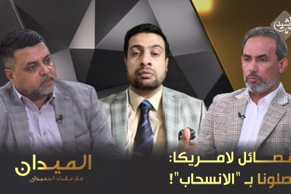 الفـصائل لامريكا: افصلونا بـ "الانسحاب"!