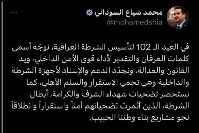 السوداني يهنئ في العيد الـ102 لتأسيس الشرطة العراقية