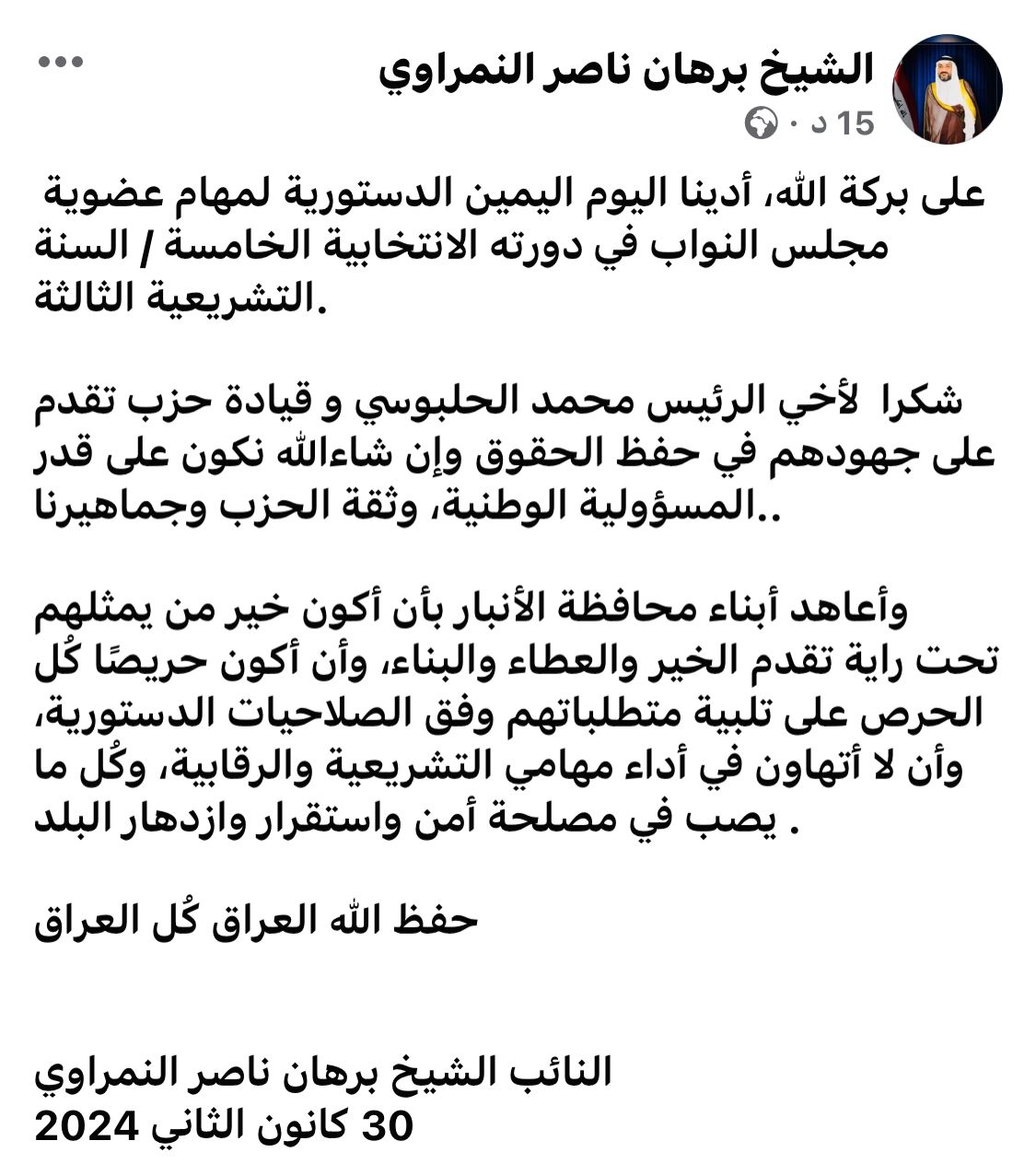 بعد تأديته اليمين الدستورية.. النائب برهان ناصر يشكر الرئيس الحلبوسي وقيادة حزب "تقدم"