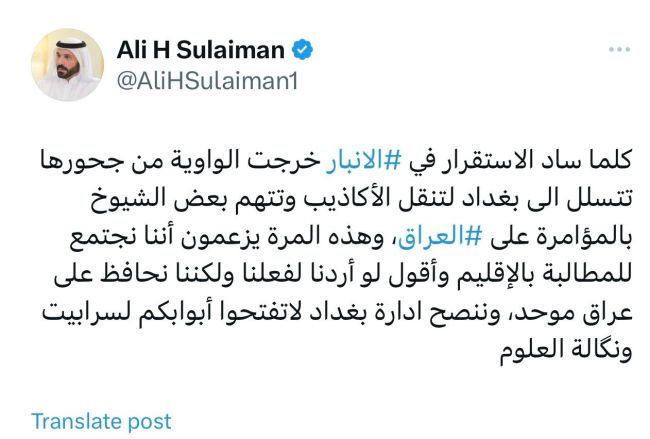 علي حاتم سليمان: كلما ساد الاستقرار في الأنبار خرجت الواوية لتتهم بعض الشيوخ بـ"المؤامرة" على العراق