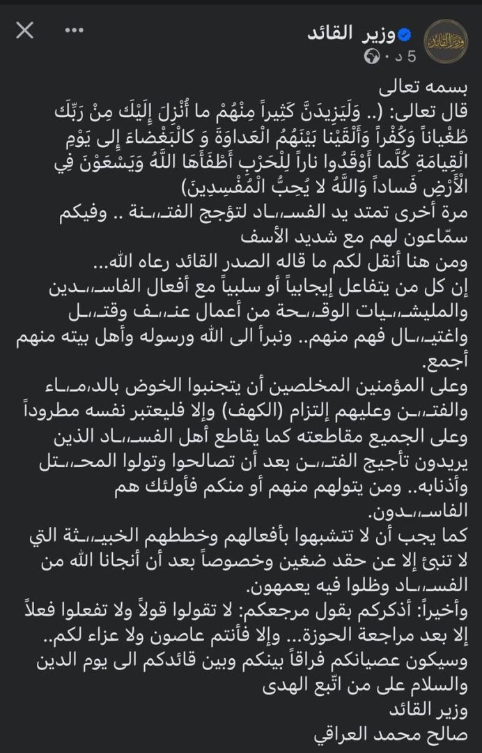 السيد الصدر يدعو إلى عدم الانجرار للفتنة