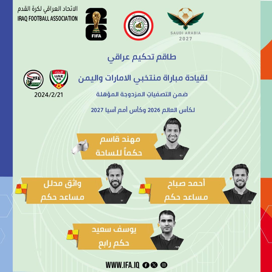 طاقم تحكيم عراقي لقيادة مباراة منتخبي الإمارات واليمن في التصفيات الآسيوية