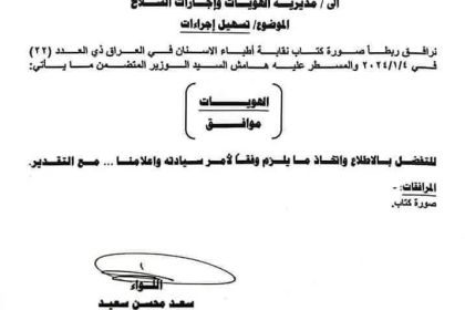 بالوثيقة.. الداخلية توافق على منح أطباء الأسنان هويات حيازة وحمل السلاح