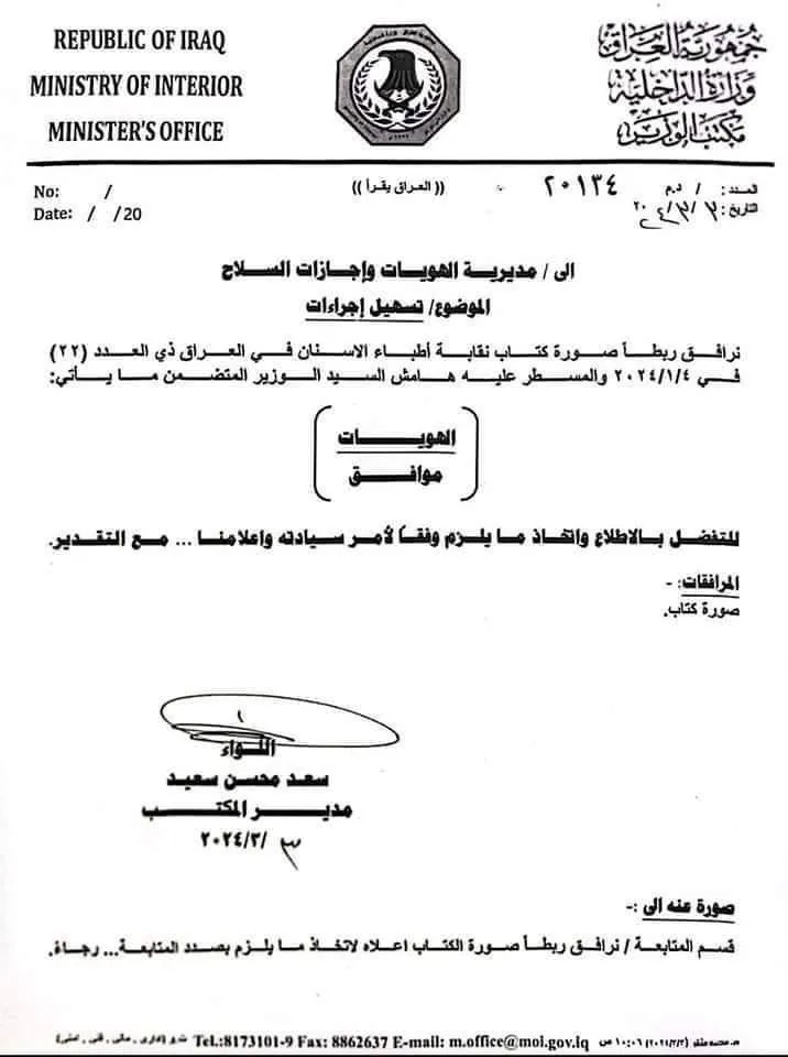 بالوثيقة.. الداخلية توافق على منح أطباء الأسنان هويات حيازة وحمل السلاح