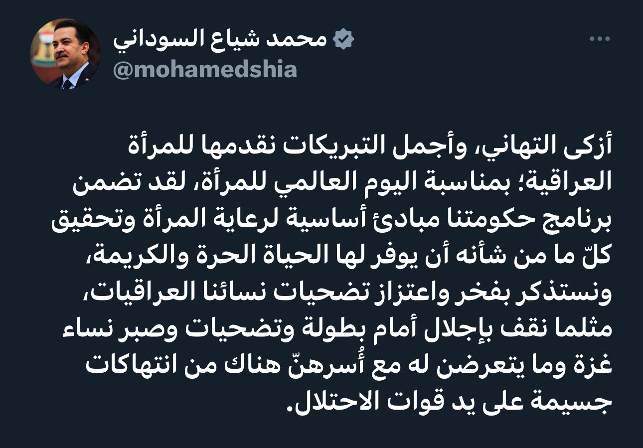 السوداني يهنئ المرأة العراقية بمناسبة اليوم العالمي للمرأة