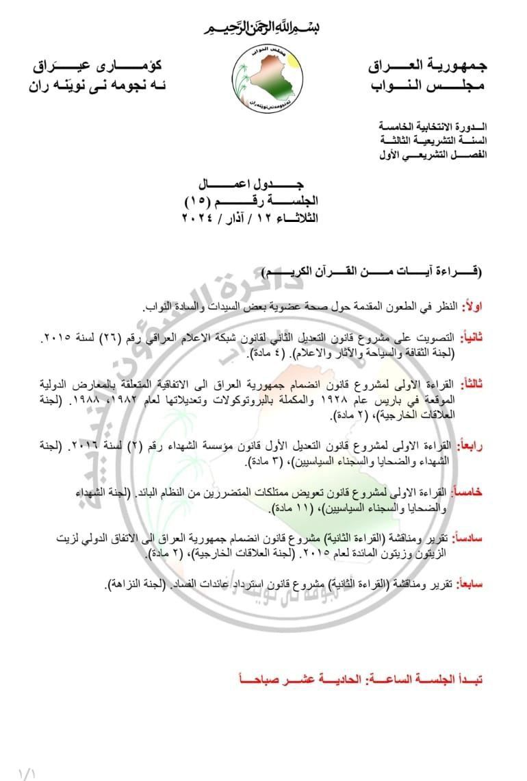 جدول أعمال مجلس النواب لجلسة الثلاثاء المقبل