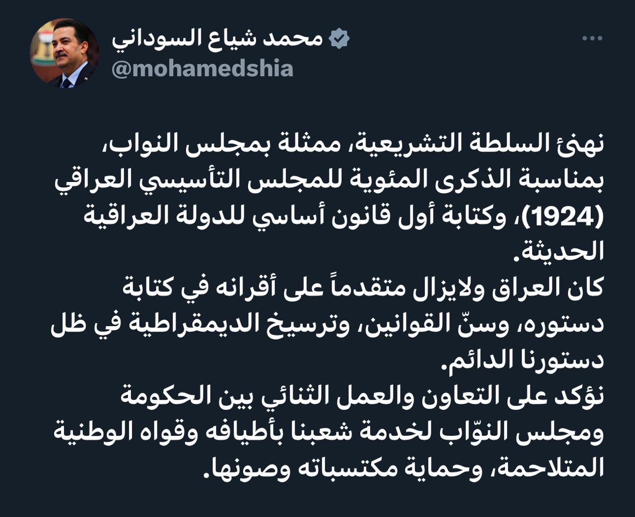 السوداني يهنئ السلطة التشريعية بالذكرى المئوية للمجلس التأسيسي العراقي