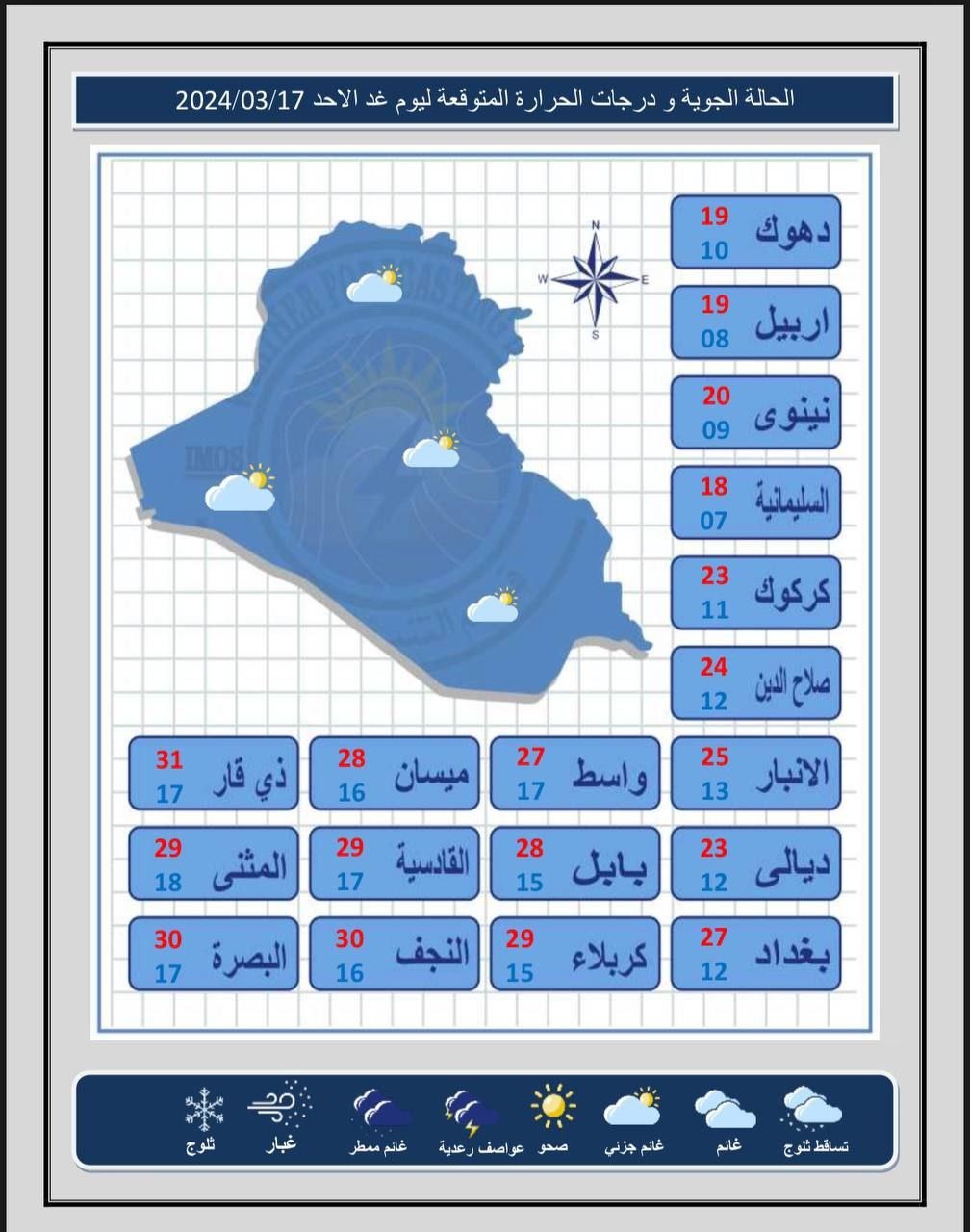 طقس العراق.. تساقط أمطار وحالوب وانخفاض بدرجات الحرارة خلال الأيام المقبلة