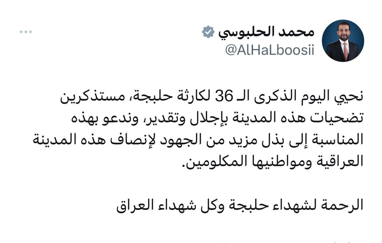 الرئيس الحلبوسي بالذكرى الـ 36 لكارثة حلبجة: ندعو لإنصاف هذه المدينة العراقية ومواطنيها المكلومين