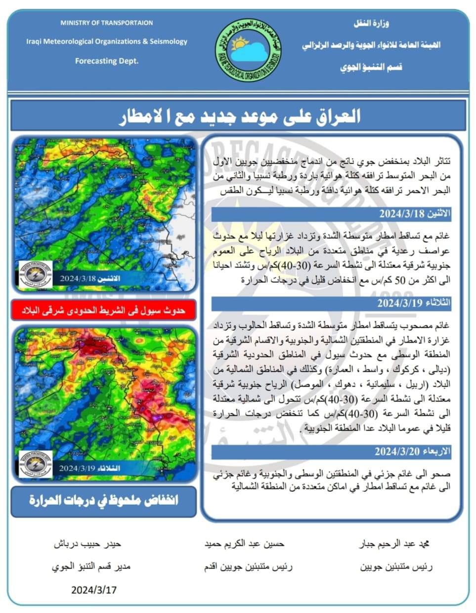 اعتبارا من الغد.. العراق يتأثر بمنخفض جوي مصحوباً بعواصف وأمطار و"حالوب"