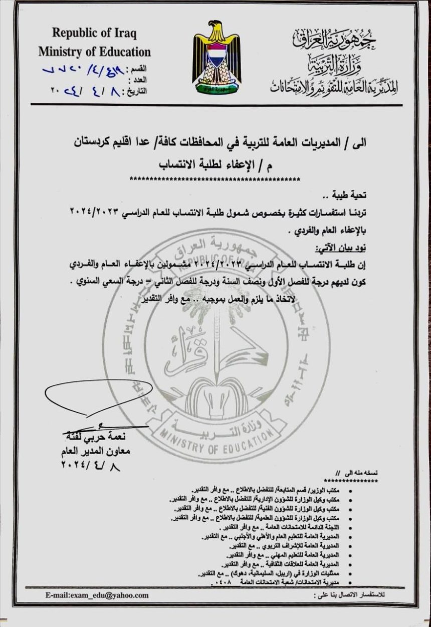 التربية تعلن شمول طلبة الانتساب بنظام الإعفاء العام والفردي