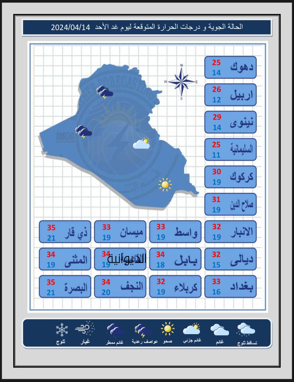 طقس العراق.. أمطار متفرقة وتقلبات في درجات الحرارة خلال الأيام المقبلة