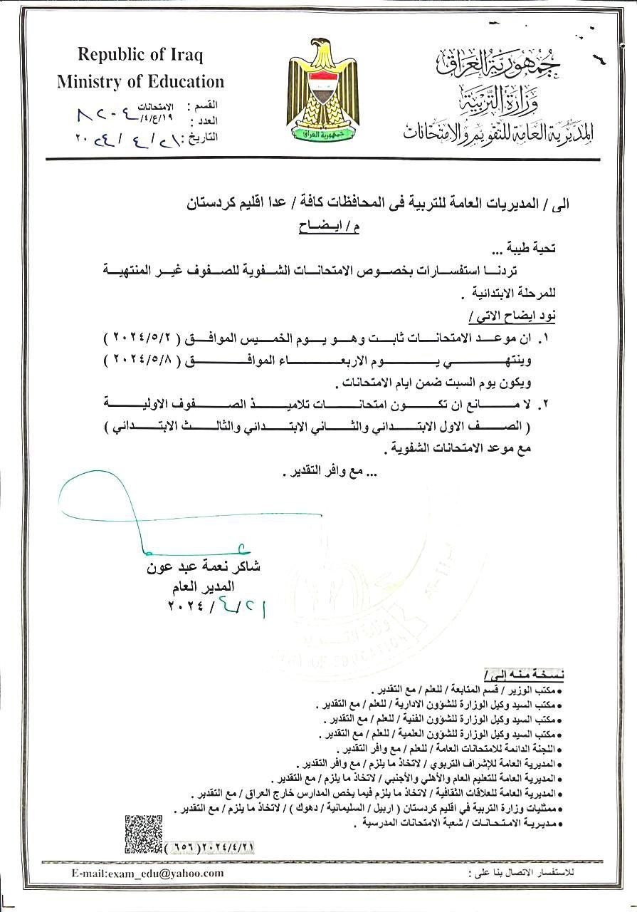 التربية تحدد موعد الامتحانات الشفوية لصفوف الابتدائية غير المنتهية