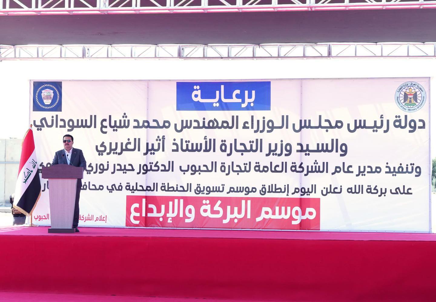 السوداني يعلن من الانبار إطلاق الموسم التسويقي لمحصول الحنطة في العراق