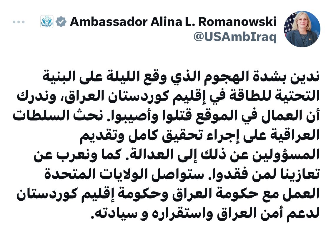 السفيرة الامريكية تدين استهداف حقل كورمور وتحث السلطات العراقية على إجراء تحقيق