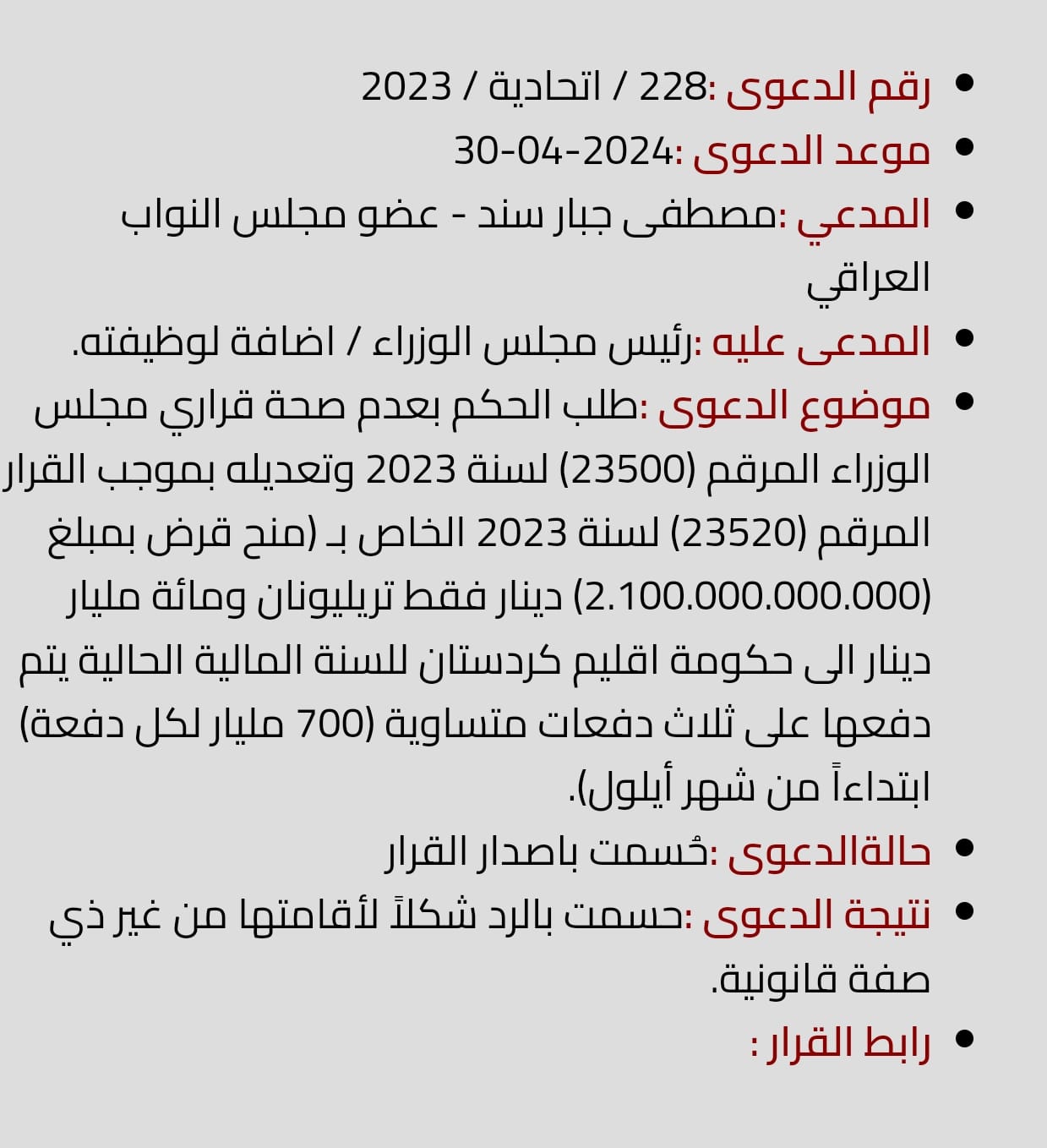 المحكمة الاتحادية ترد دعوى ضد قرار الحكومة بإرسال الأموال إلى إقليم كردستان