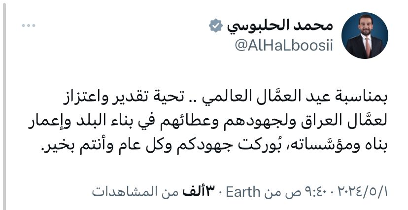 الرئيس الحلبوسي مهنئا بعيد العمال: تحية تقدير واعتزاز لعمَّال العراق ولجهودهم وعطائهم في بناء البلد