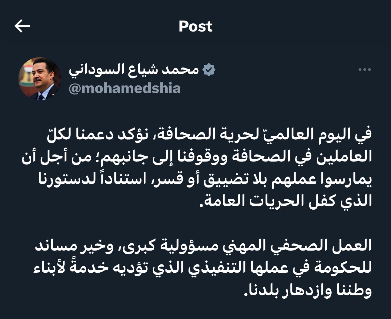 السوداني: نؤكد دعمنا لكلّ العاملين في الصحافة ووقوفنا إلى جانبهم