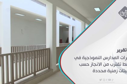 عشرات المدارس النموذجية في واسط تقترب من الانجاز حسب توقيتات زمنية محددة