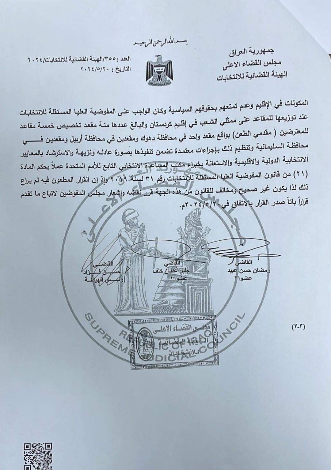 بالوثائق.. القضاء يمنح المسيح والتركمان بالاقليم خمسة مقاعد في برلمان كردستان