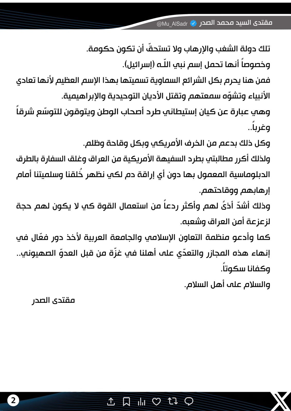 السيد الصدر: أدعو منظمة التعاون الإسلامي والجامعة العربية لأخذ دور فعال بإنهاء المجازر في غزة