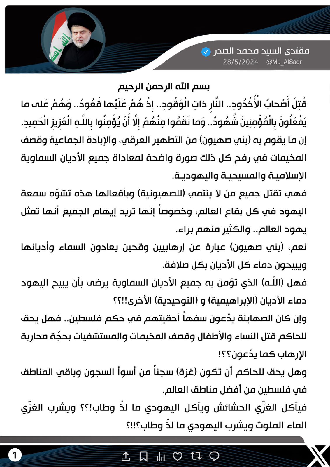 السيد الصدر: أدعو منظمة التعاون الإسلامي والجامعة العربية لأخذ دور فعال بإنهاء المجازر في غزة