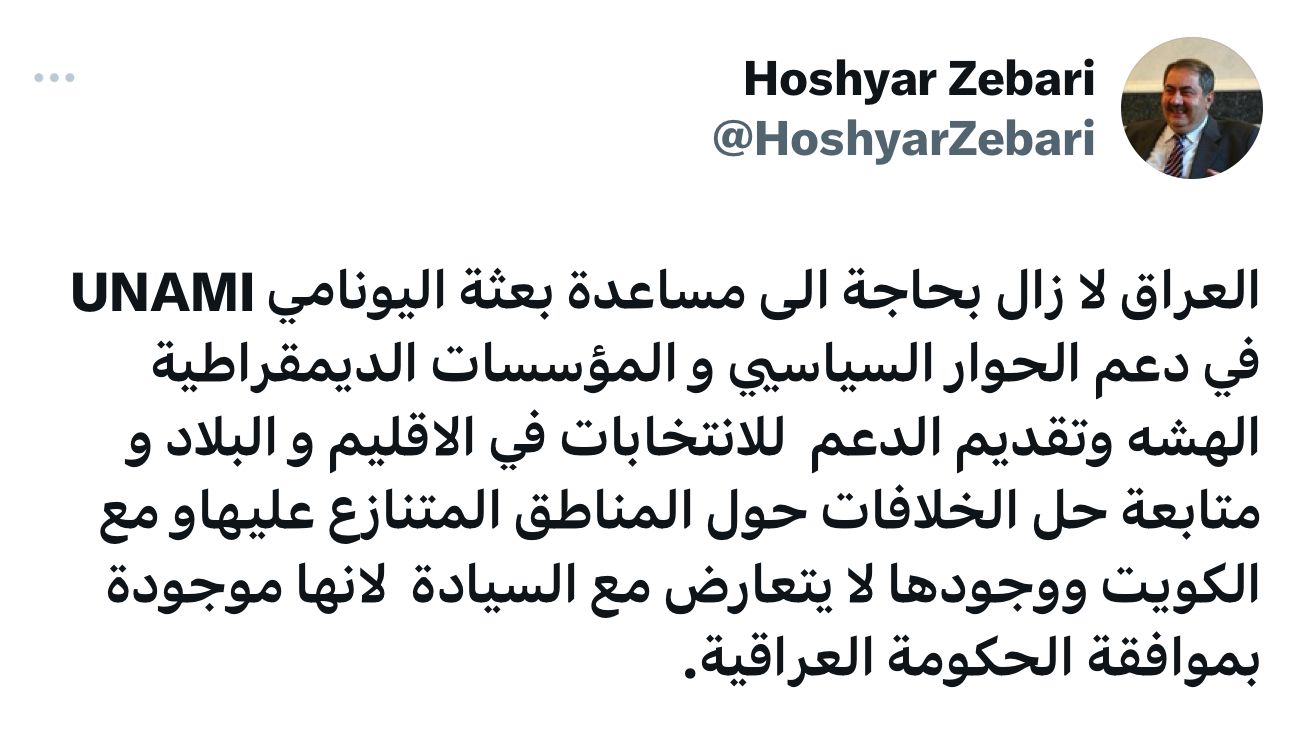 هوشيار زيباري: العراق لا زال بحاجة لمساعدة بعثة يونامي ووجودها لا يتعارض مع السيادة