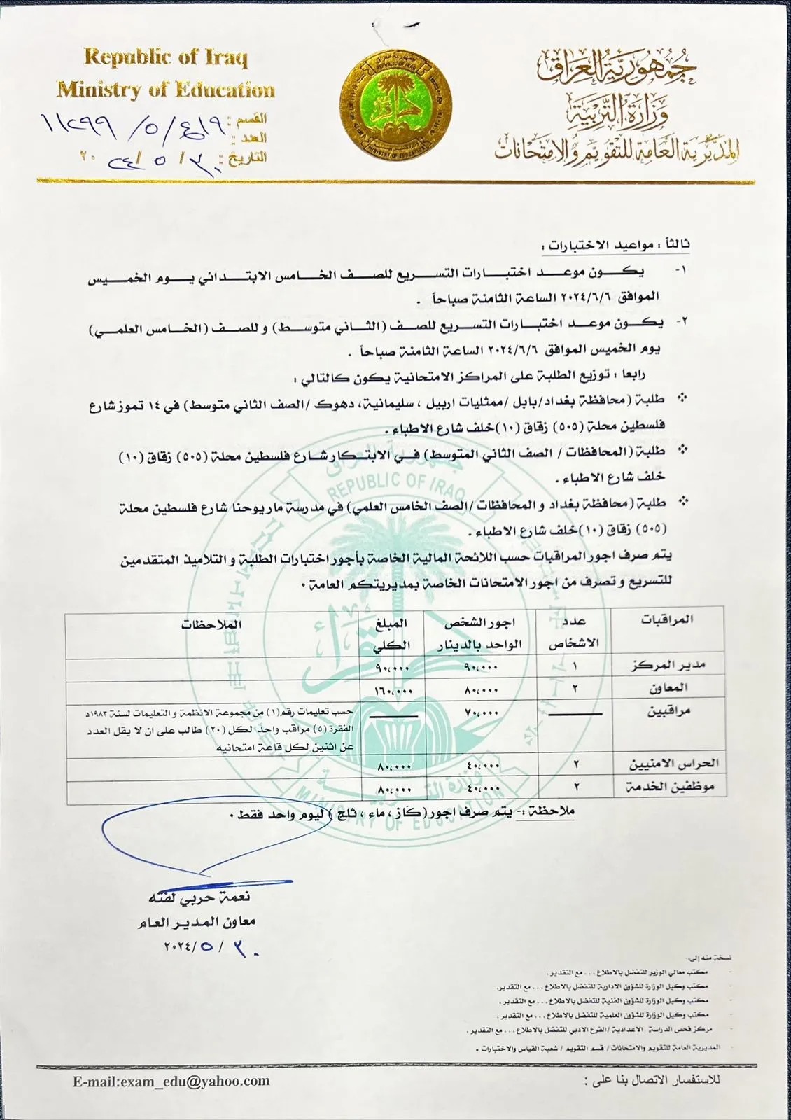 بالوثيقة.. التربية تحدد آلية ومواعيد إجراء اختبارات التسريع