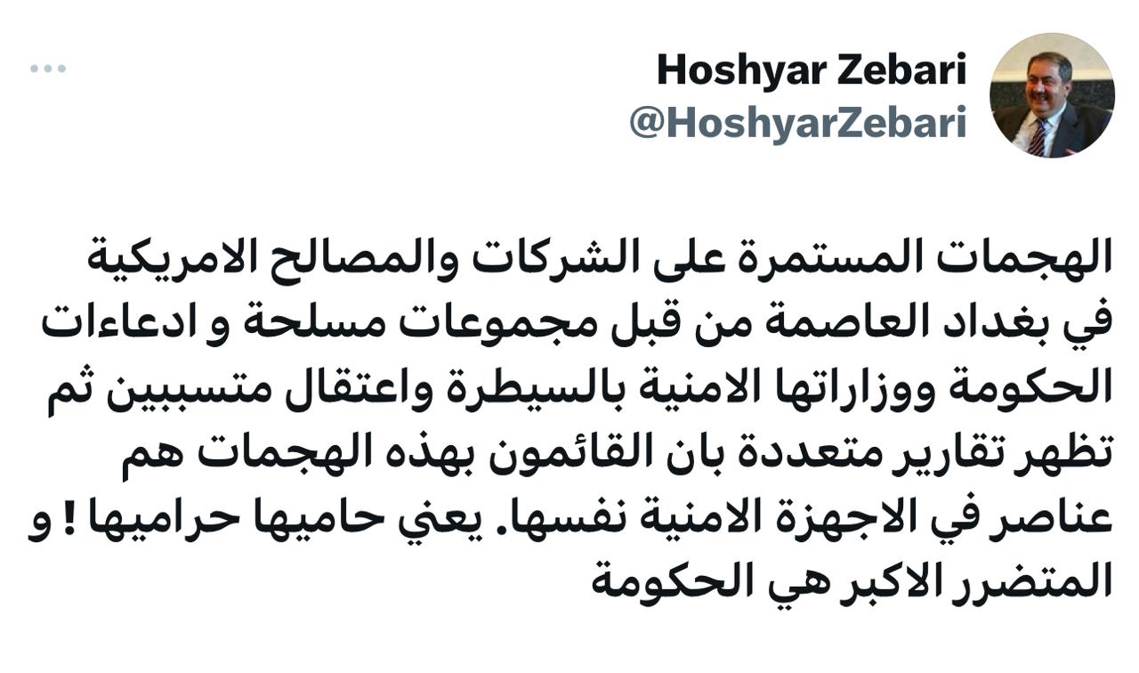 زيباري: المتضرر الاكبر من الهجمات على الشركات والمصالح الامريكية في بغداد هي الحكومة