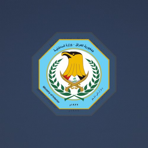 وزارة الداخلية
