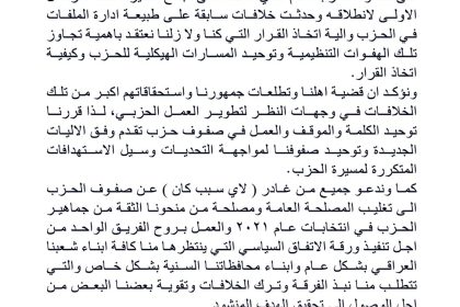 النائبان فلاح الزيدان ويوسف السبعاوي وأعضاء عن مجلس محافظة نينوى يعلنون العودة إلى حزب تقدم