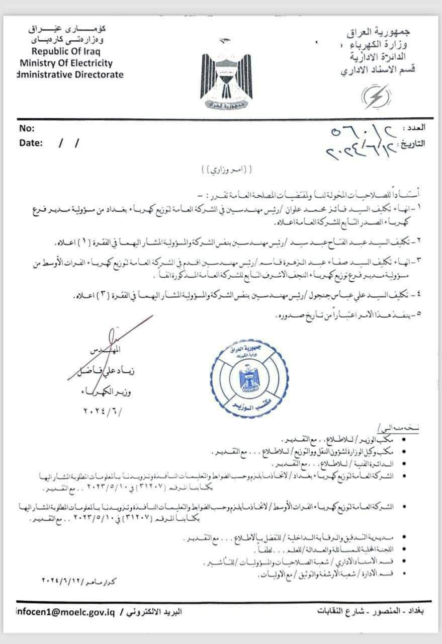 بالوثيقة.. انهاء تكليف مدراء فروع تابعة للشركة العامة لتوزيع الكهرباء في بغداد والنجف 