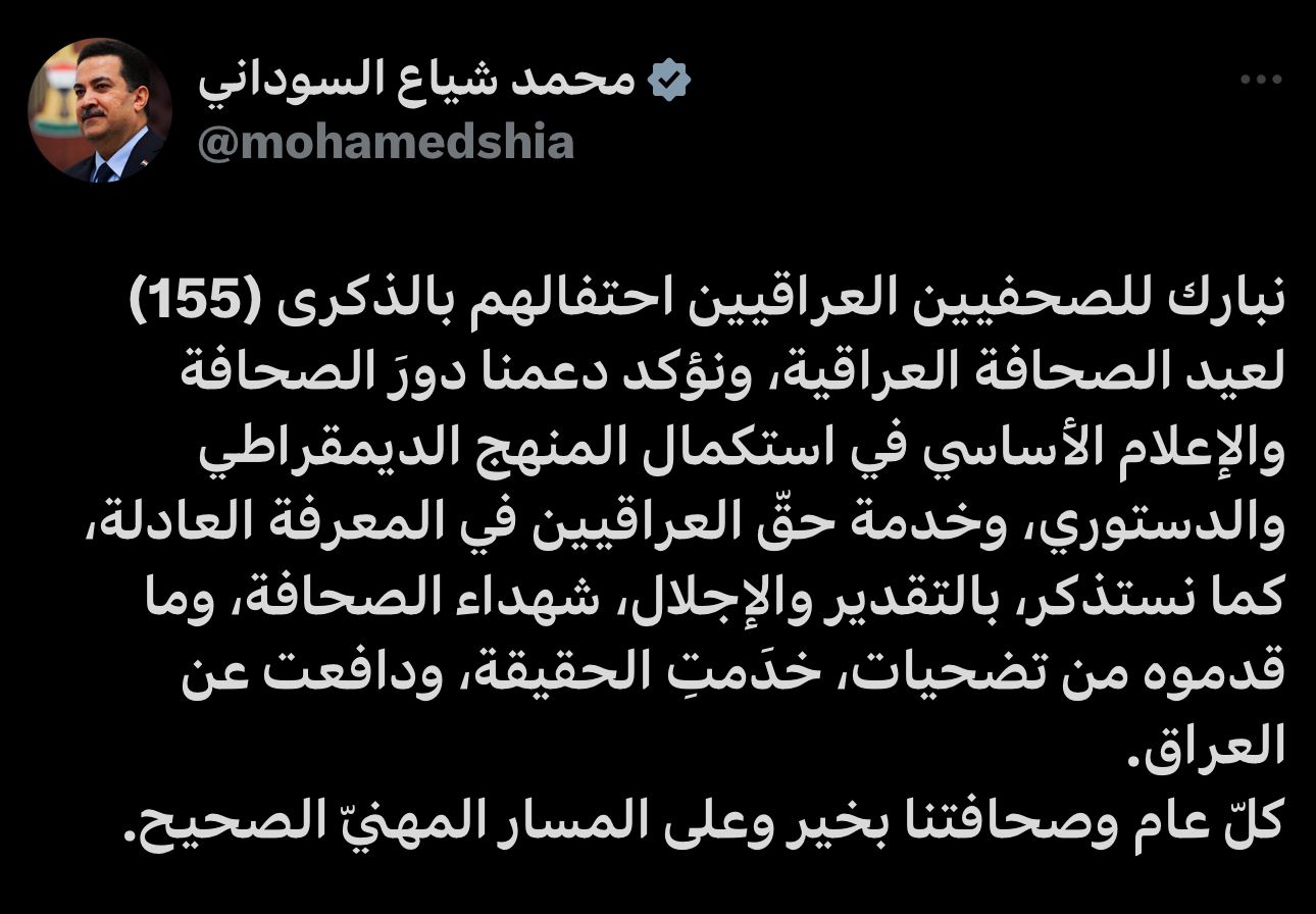 السوداني يبارك للصحفيين العراقيين بعيدهم: نؤكد دعمنا دورَ الصحافة والإعلام الأساسي باستكمال المنهج الديمقراطي والدستوري