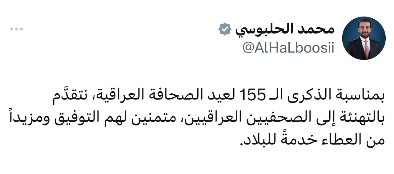 الرئيس الحلبوسي يهنئ الصحفيين العراقيين بمناسبة الذكرى الـ 155 لعيد الصحافة العراقية