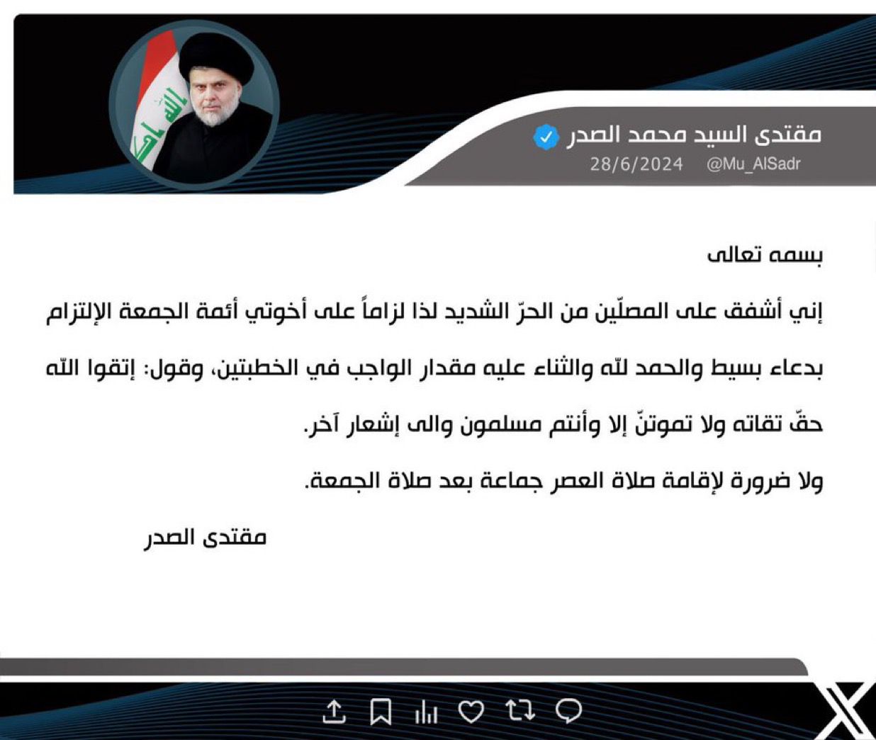 السيد مقتدى الصدر يصدر توجيهًا بشأن صلاة الجمعة: اشفق على المصلين من الحر الشديد