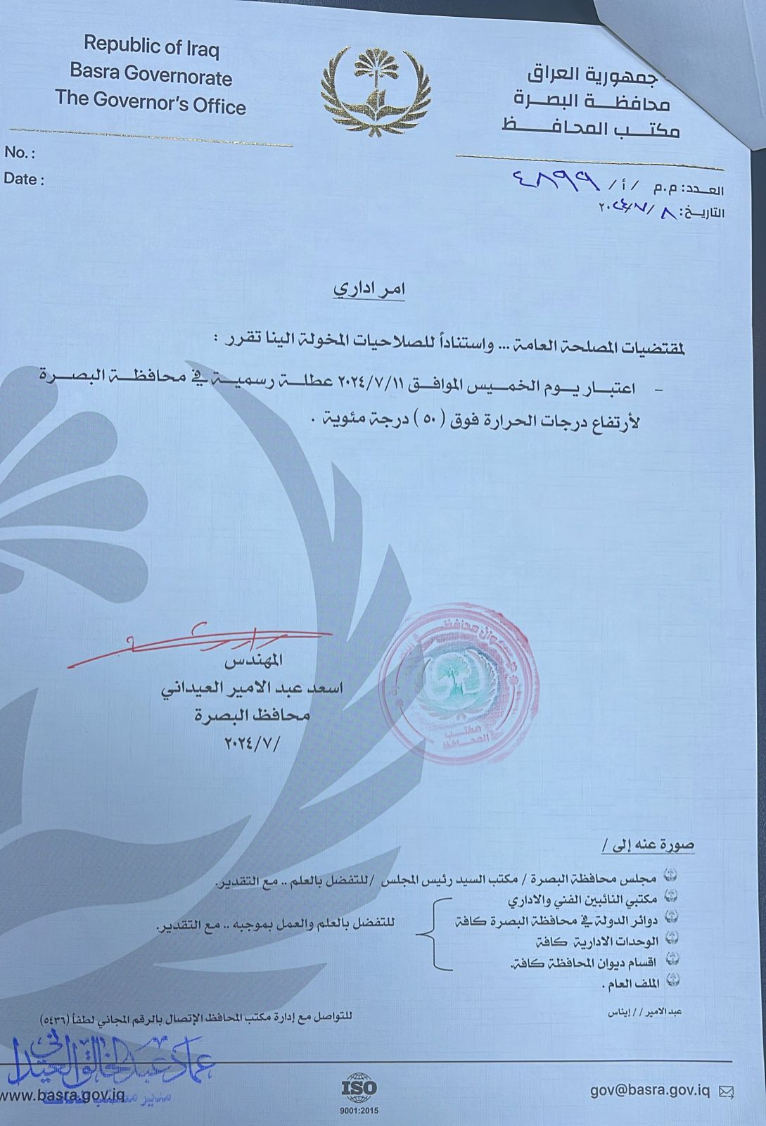 بسبب ارتفاع درجات الحرارة.. البصرة تعطل الدوام الرسمي ليوم الخميس المقبل