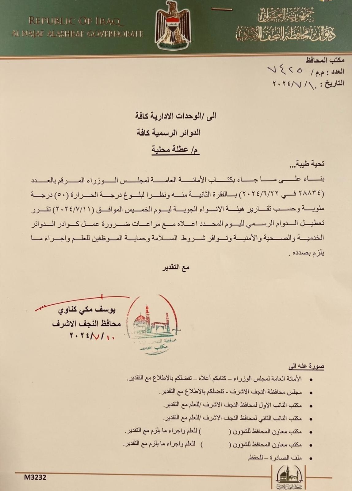 النجف تعطل الدوام الرسمي غدًا الخميس بسبب ارتفاع درجات الحرارة