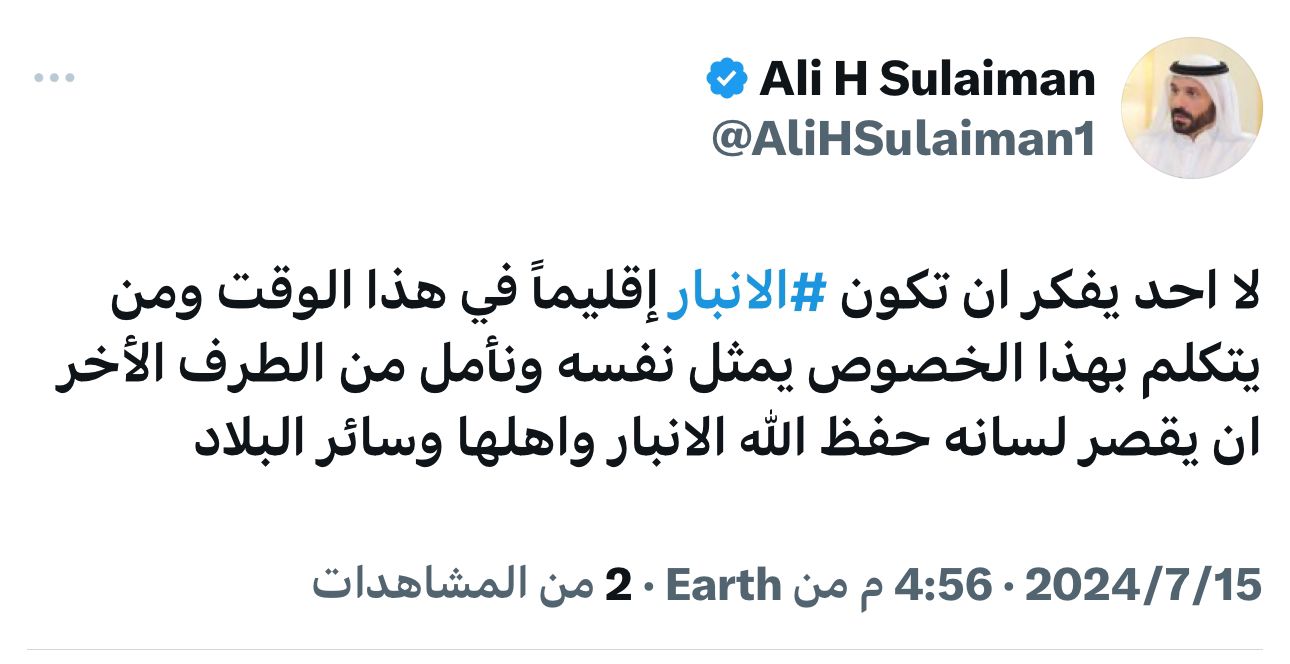 علي حاتم سليمان: لا احد يفكر ان تكون ⁧‫الانبار‬⁩ إقليماً في هذا الوقت ومن يتكلم بهذا الخصوص يمثل نفسه 