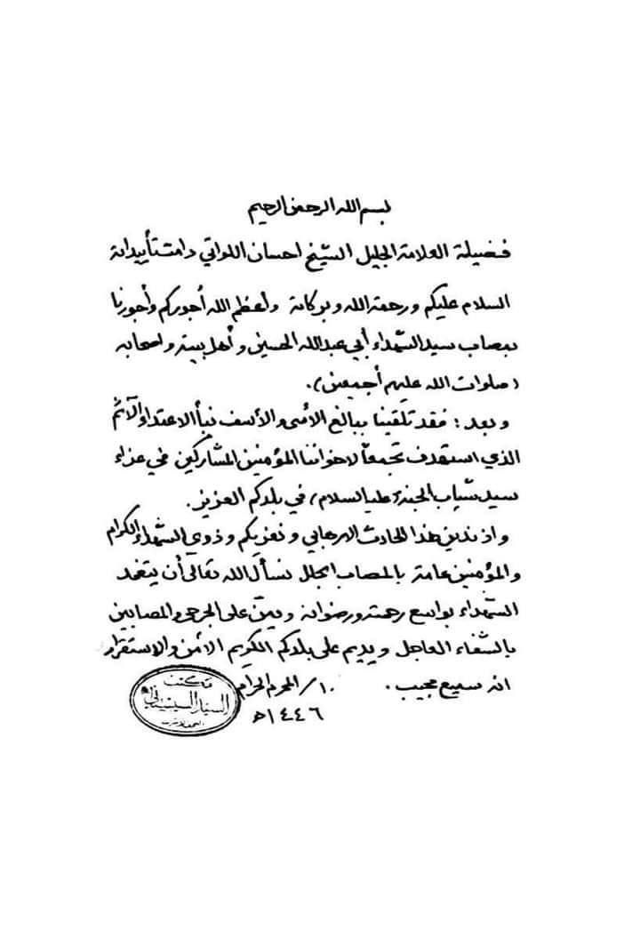 السيد السيستاني يدين حادث مسجد الوادي الكبير في سلطنة عُمان