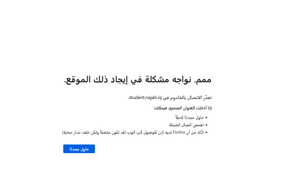 بعد دقائق من انطلاقها.. توقف منصة "نجاح" الخاصة بإعلان نتائج السادس الاعدادي