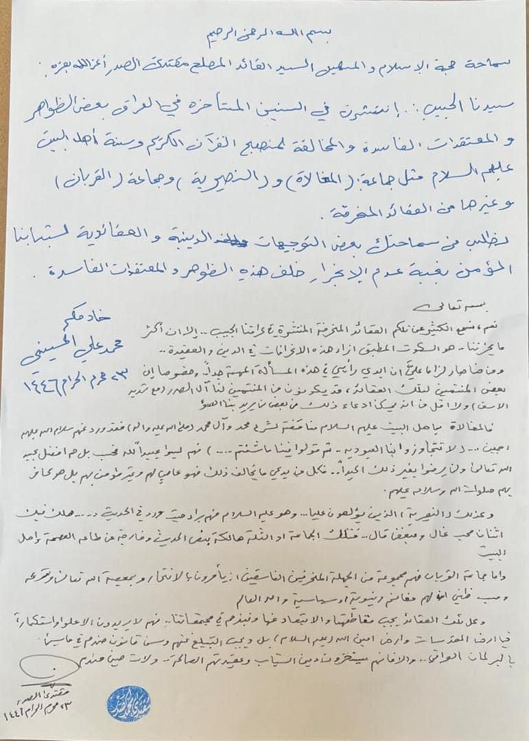 السيد الصدر: يجب سن قانون ضد جماعات "المغالون والقربان والنصيرية" في ما يسمى بـ"البرلمان العراقي"