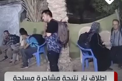 اطلاق نار نتيجة مشاجرة مسلحة في منطقة الزركة بمحافظة النجف