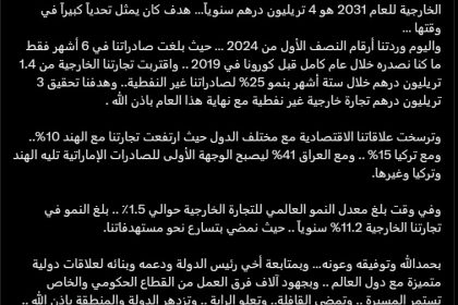 الشيخ محمد بن راشد: تجارتنا مع العراق ارتفعت بنسبة 41% وأصبح الوجهة الأولى للصادرات الإماراتية