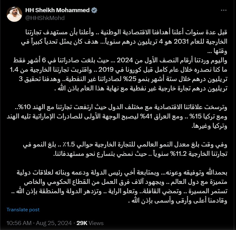 الشيخ محمد بن راشد: تجارتنا مع العراق ارتفعت بنسبة 41% وأصبح الوجهة الأولى للصادرات الإماراتية