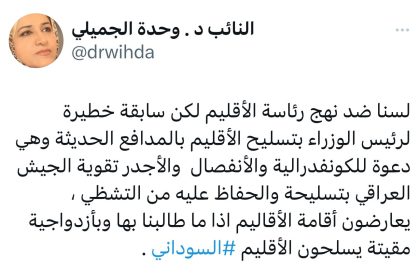 "الأجدر تقوية الجيش العراقي".. النائب وحدة الجميلي: تسليح الإقليم بالمدافع المتطورة سابقة خطيرة ودعوة للانفصال