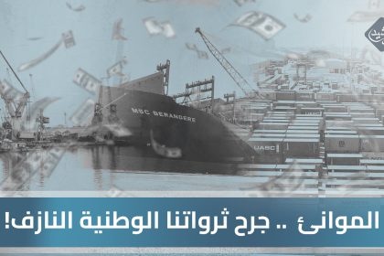 الموانئ.. جرح ثرواتنا الوطنية النازف !! #الرشيد_والناس يكشف ملفات جديدة تخص الموانئ .