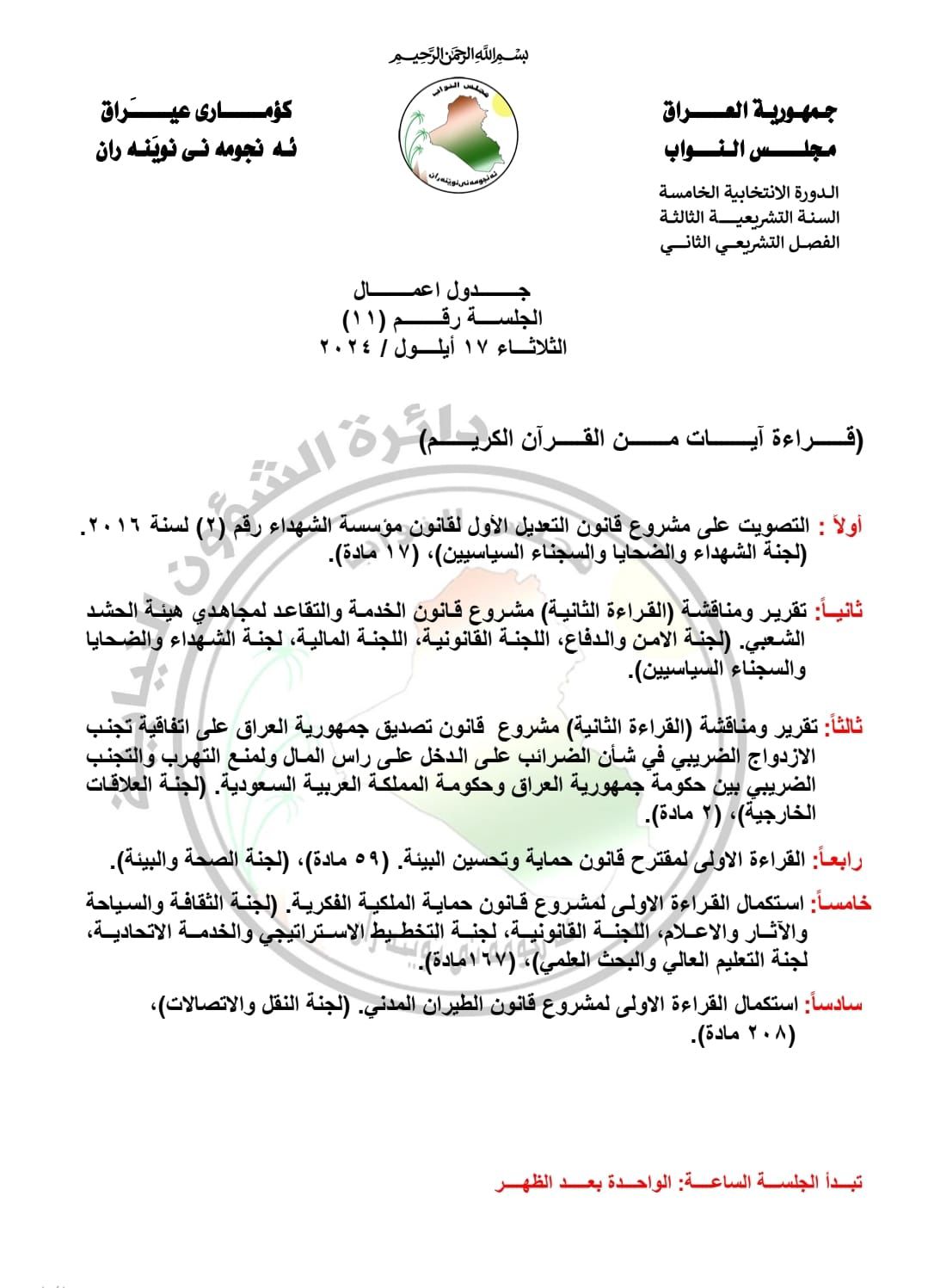 جدول أعمال جلسة البرلمان ليوم غد الثلاثاء