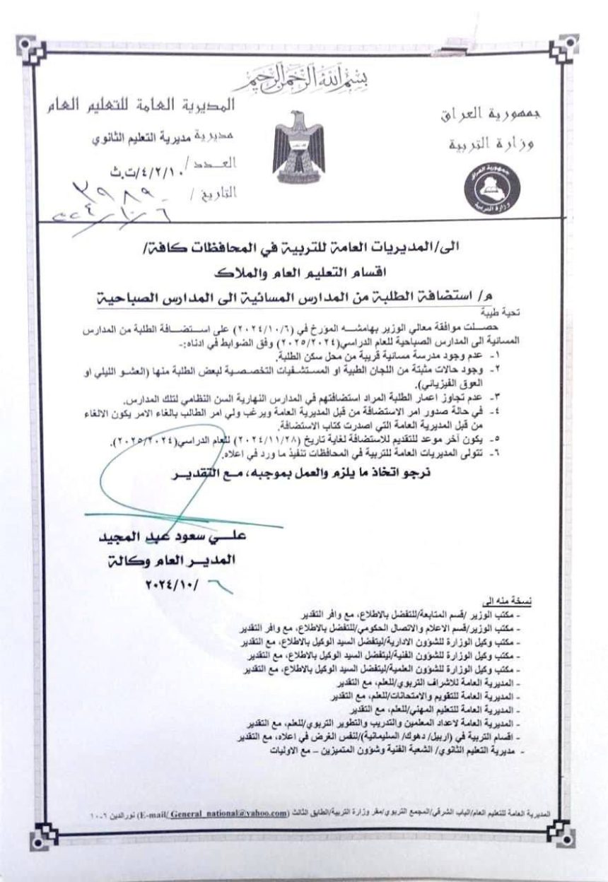 ‏التربية تعلن شروط استضافة الطلبة من المدارس المسائية الى الصباحية‬